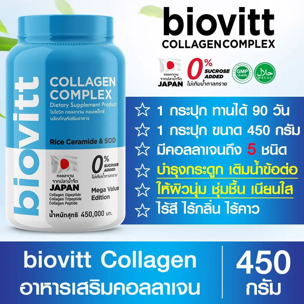 biovitt collagen complex