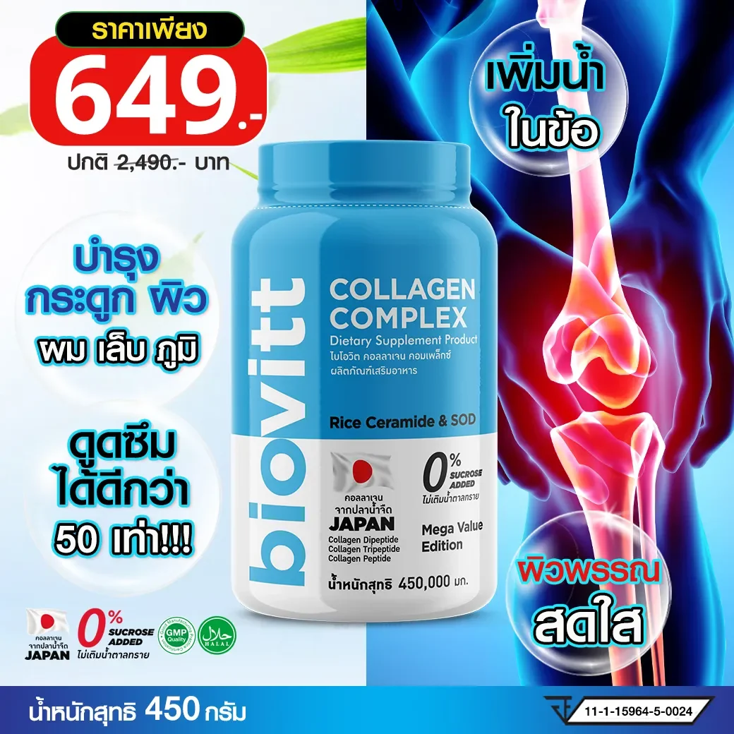 biovitt collagen complex