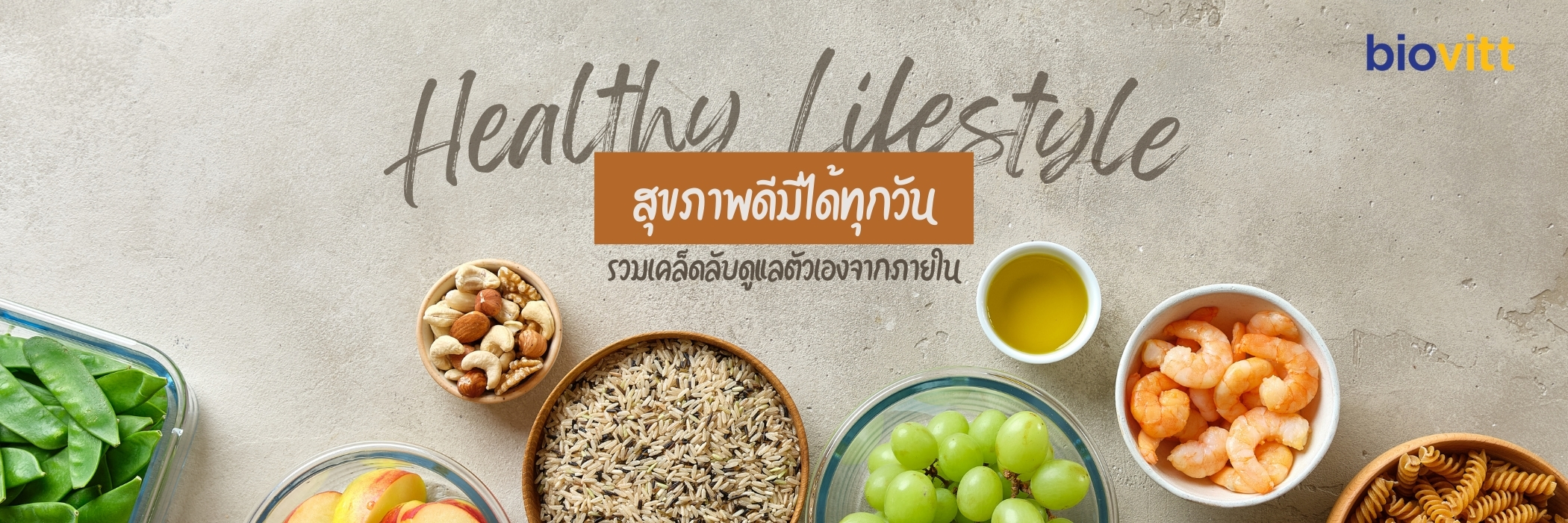 สุขภาพและความงาม