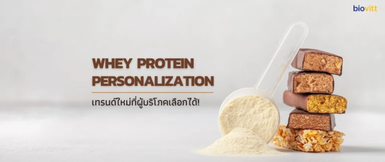 biovitt-whey-protein-personalization-trend-ibio