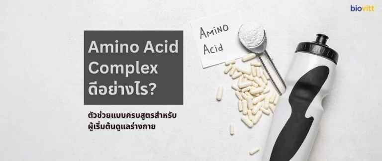 biovitt-amino-acid-complex-benefits-for-beginners