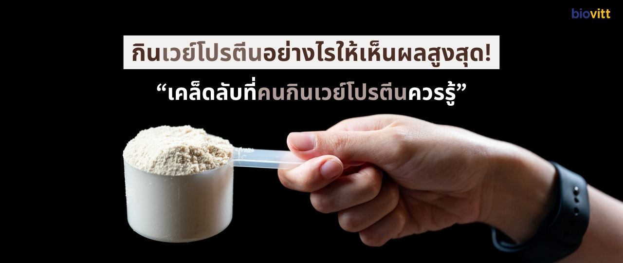 how-to-eat-whey-protein-for-results