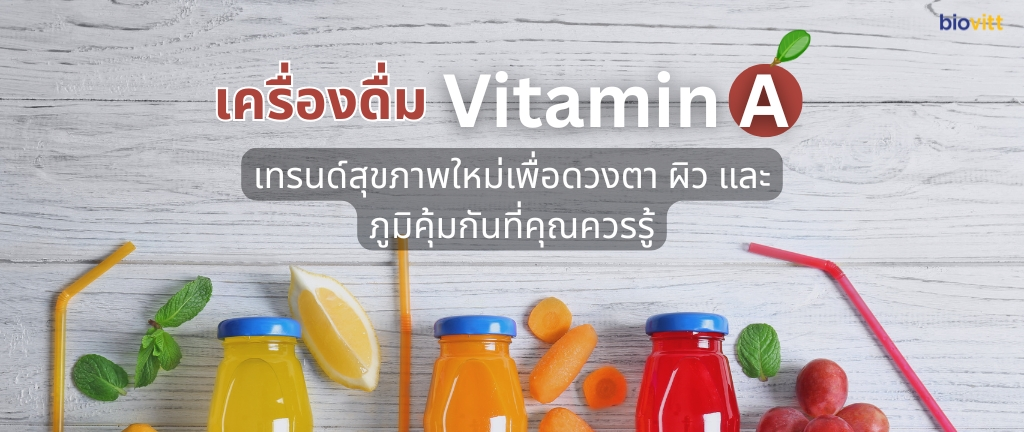 vitamin-a-drink-trend-health