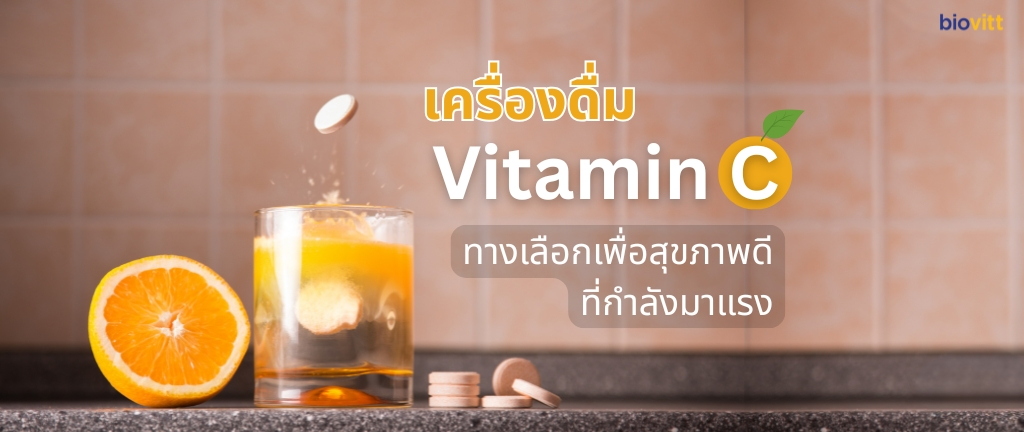 biovitt-vitamin-c-drink-health-trend