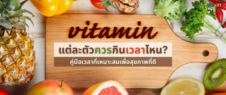 vitamin-timing-guide