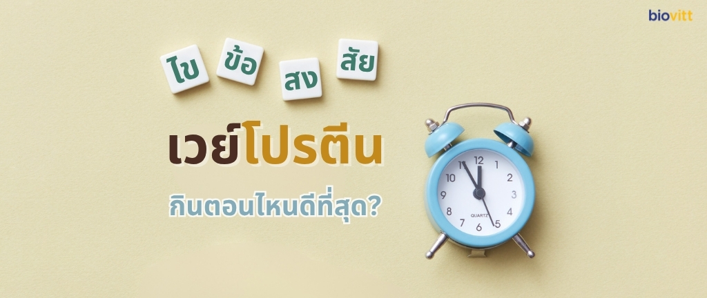 when-to-eat-whey-protein