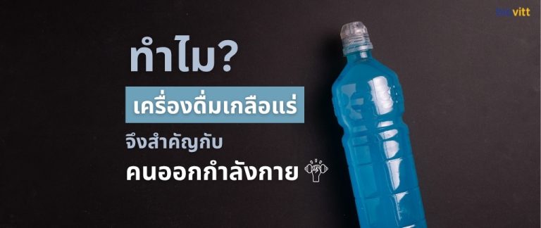 electrolyte-importance-for-exercise