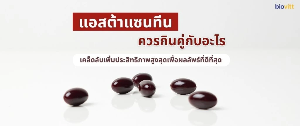 astaxanthin-pairing-best-results