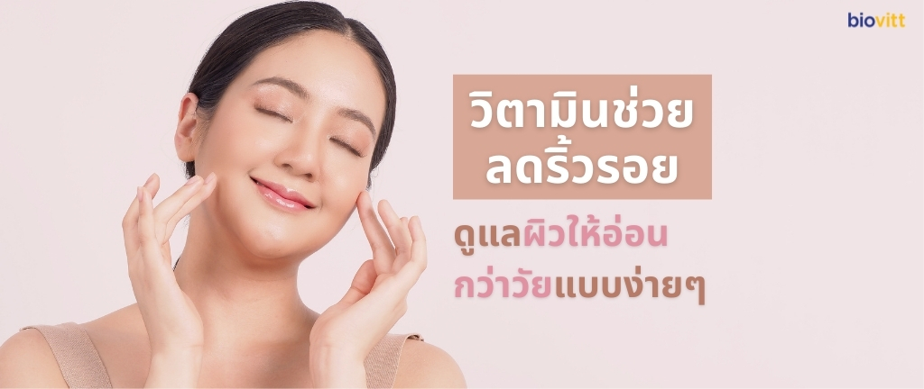 biovitt-anti-wrinkle-vitamins-younger-skin